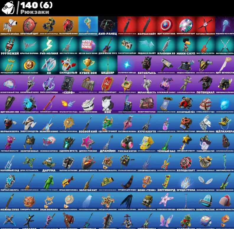 F895 145 Skins, Renegade Raider, Aerial Assault Trooper, Raider’s Revenge, Aerial Assault One, Neo Versa, Zevs, Poseidon, Goku (G)